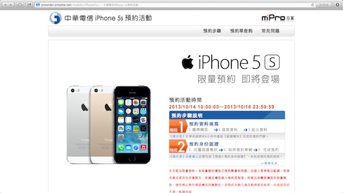中華電信預約網頁,14日10:00上線。