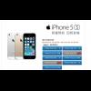 中華電信開放預約 iPhone 5s 64G 首先額滿 中華電信開放預約 iPhone 5s 64G 首先額滿
