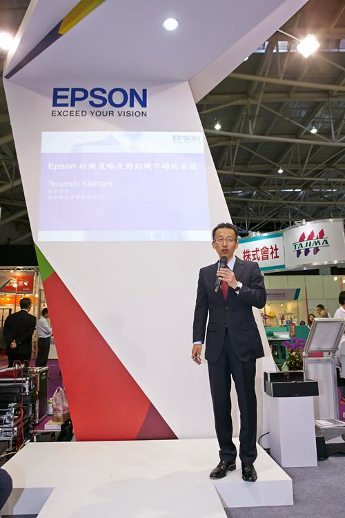 台灣愛普生正式宣布以數位印刷優勢跨足紡織業,Seiko Epson 產業科技事業部副本部長北原強特別跨海來台於發表會上致詞,並介紹專業核心技術,顯示對台灣市場的重視。