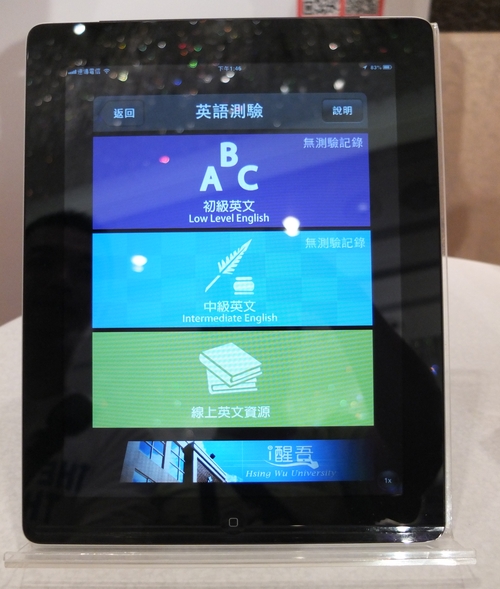 醒吾科大導入「i 醒吾」App,搭車、聊天、公告、學英文一套搞定