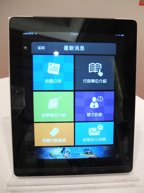 醒吾科大導入「i 醒吾」App,搭車、聊天、公告、學英文一套搞定