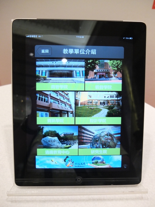 醒吾科大導入「i 醒吾」App,搭車、聊天、公告、學英文一套搞定