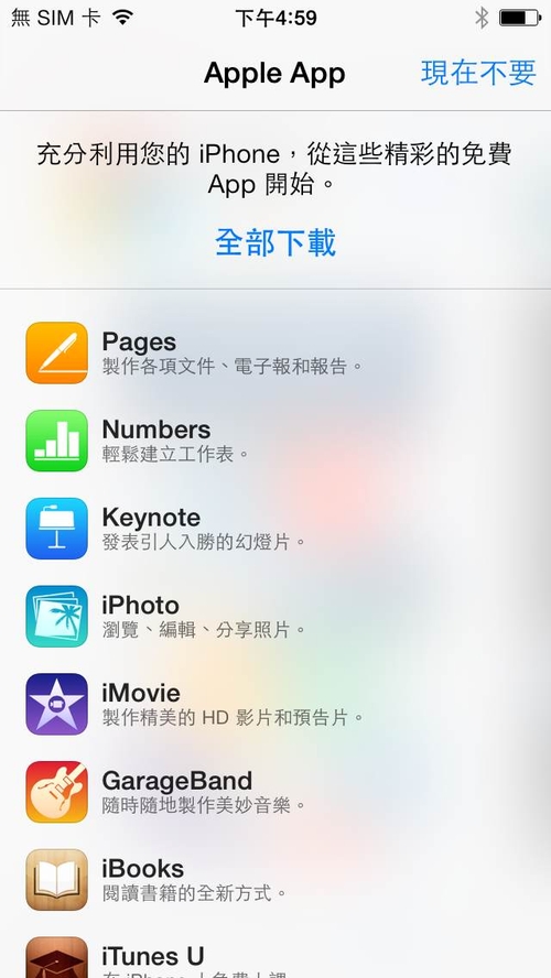 iPhone 5s 新機即附贈iWorks與iLife,使用者可依本身實際需求下載,或是上App Store尋找自己適用的其他軟體。