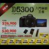 Nikon D5300 資月首日破百  加推逢 3 加碼優惠 Nikon D5300 資月首日破百  加推逢 3 加碼優惠