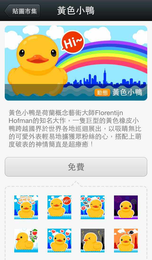 WeChat 推出 12 款全球唯一官方授權的「黃色小鴨 Rubber Duck」動態貼圖供免費下載