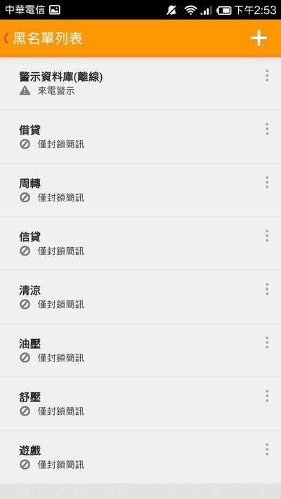 黑名單不夠看?  whoscall 還能過濾惡意簡訊!