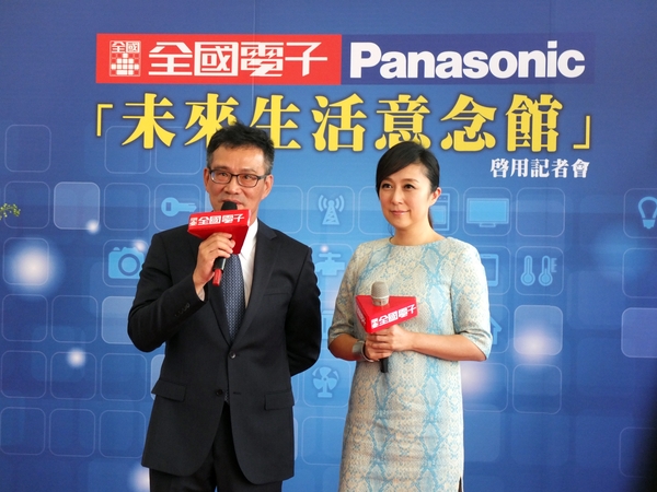 全國電子總經理彭成兆與全國電子形象代言人黃韻玲一同出席未來生活意念館啟用。