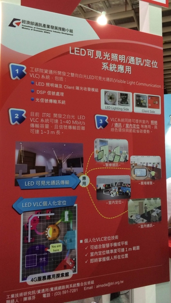 可見光通訊及其應用示意圖。