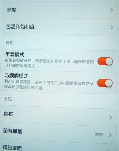 小米3具備手套模式