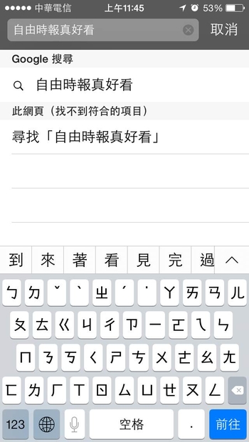 輸入鍵盤的注音符號也變更黑、粗,更易辨識,LINE的聊天文字排列也更寬。