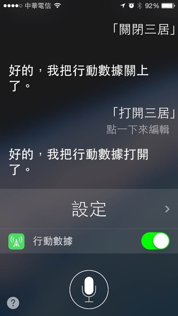 喊「關閉三居」,Siri也知道你是要關閉行動數據。