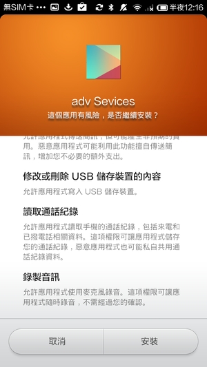 電子表單還能讀取你的通話紀錄,甚至於不用你同意,逕自幫你錄音,再透過簡訊或網路傳送出去。