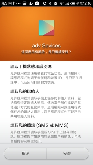 此外,電子表單也知道你的電話號碼,以及你是否有在打電話,它還懂得偵測到你沒在用電話時,再進行它想做的不法勾當,換個角度想,它真的會善加利用手機的離峰時段。
