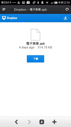 Android手機點擊該簡訊後,也是進入Dropbox雲端空間下載電子表單.apk