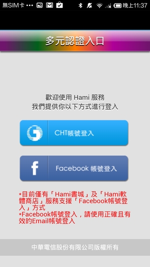 登入Hami方法可以用中華電信會員帳號,非中華電信會員則可用臉書登入。