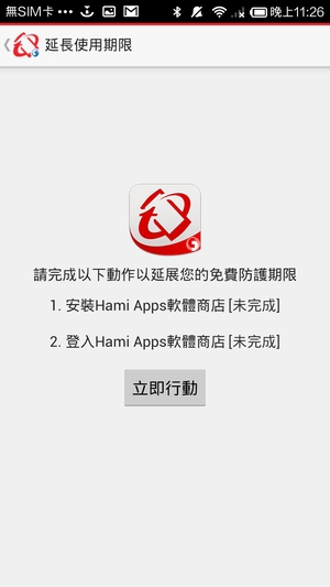 民眾只要下載中華電信的Hami App,並且登入,即可終身免費使用「全民版」防毒軟體,這就是推廣Hami的行銷策略。