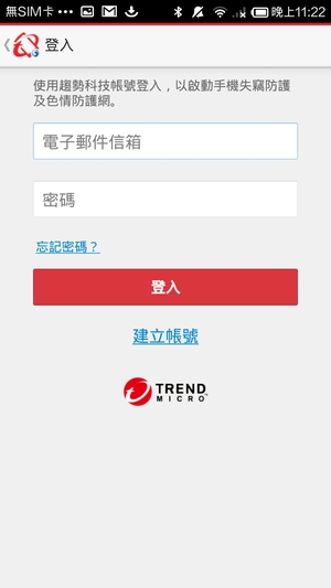 要啟動防盜功能,先要註冊一個趨勢帳號,當然這也是想廣邀熱情粉絲(蒐集用戶回饋)的方法。