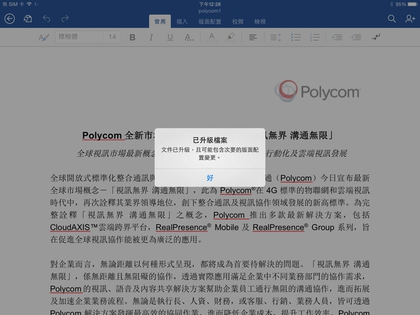 微軟 iPad 、Android 版 Office 正式釋出