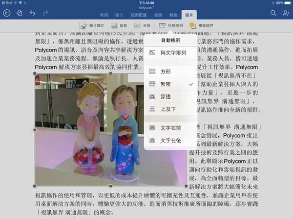 平板也能文繞圖