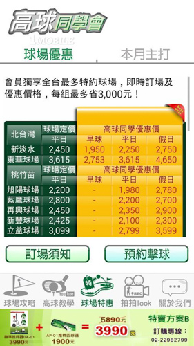 中華電信攜手華達數位 共同推出高爾夫尊榮服務