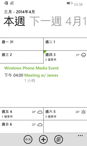 新版的行事曆提供了更具彈性的版面設計