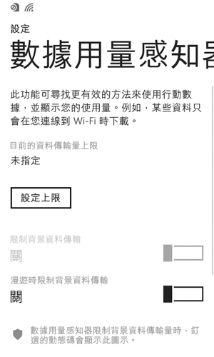 數據用量感知器,對於非吃到飽費率的使用者來說應該相當方便