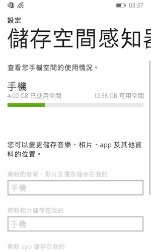 手機內部儲存空間感知器,可以提醒使用者目前手機內部空間用量