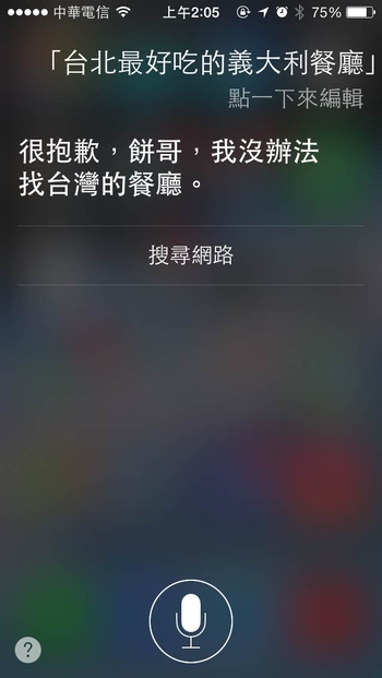 實測 微軟 Cortana PK 蘋果 Siri