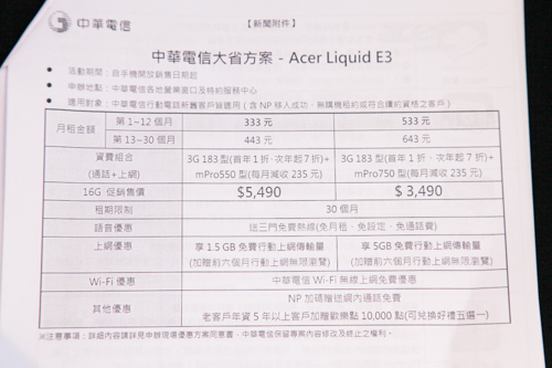 搭配中華大省方案資費內容。