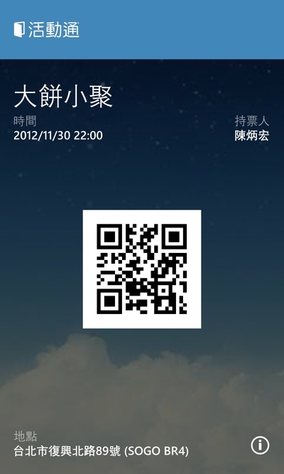 實測 Windows Phone 8.1 預覽版,電子錢包與iPhone票券互通