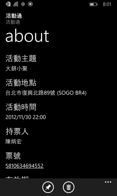 實測 Windows Phone 8.1 預覽版,電子錢包與iPhone票券互通