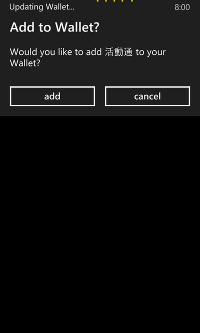 實測 Windows Phone 8.1 預覽版,電子錢包與iPhone票券互通