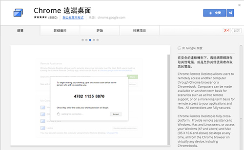 用手機玩電腦? Google 推出手機用遠端桌面 APP