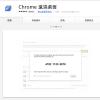 用手機玩電腦? Google 推出手機用遠端桌面 APP 用手機玩電腦? Google 推出手機用遠端桌面 APP