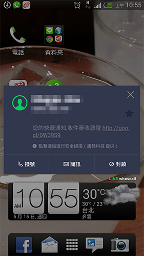 收到詐騙簡訊後,安全達人會啟動 WRS 過濾機制