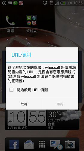 點擊打開,還會再跟使用者確認一次