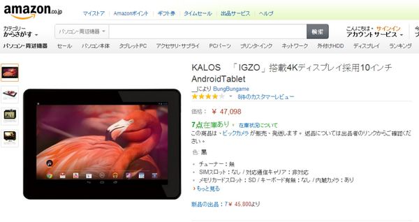 戲智科技去年台北國際電腦展發表的KALOS平板,不但台灣、日本同時上市,目前也在日本亞馬遜上架開賣。