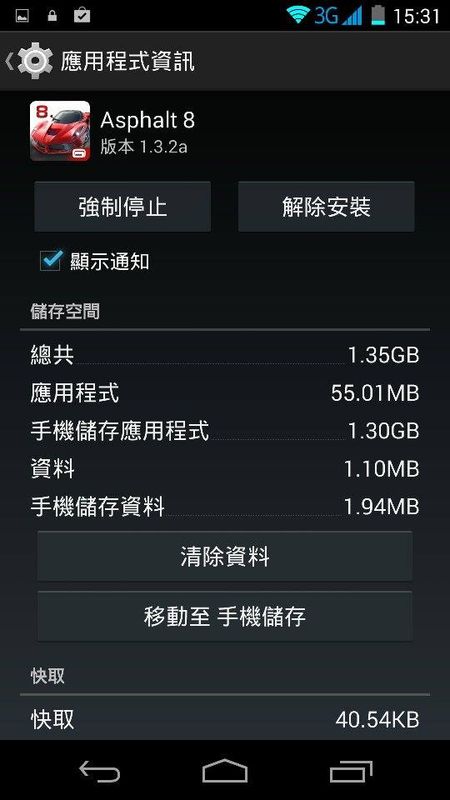 Asphalt 8總共佔了1.35GB,主程式1.30GB外,還有55.01MB存到「應用程式」區。