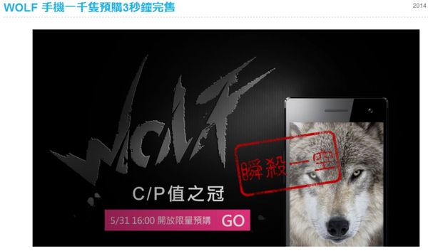 戲智「WOLF」三秒賣千支,線上商店擠爆!