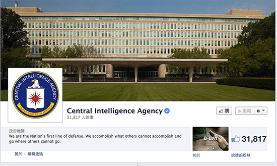 收集情報更方便?CIA 官方臉書粉絲團與推特帳號開張!