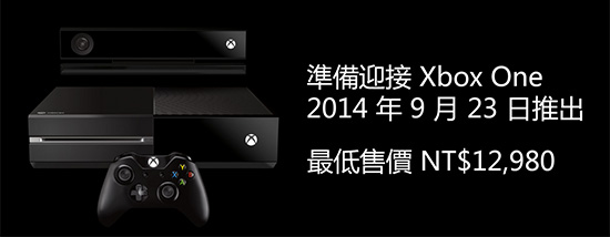 售價 1 萬 2980 元起!Microsoft XBOX One 遊戲機確定 9 月 23 日開賣