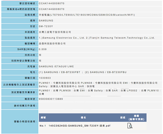 支援 4G 全頻段!Samsung Galaxy Tab S 通過 NCC 認證