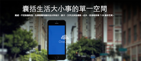 微軟砸重本!OneDrive 提供 15GB 免費容量 付費版本也大降價