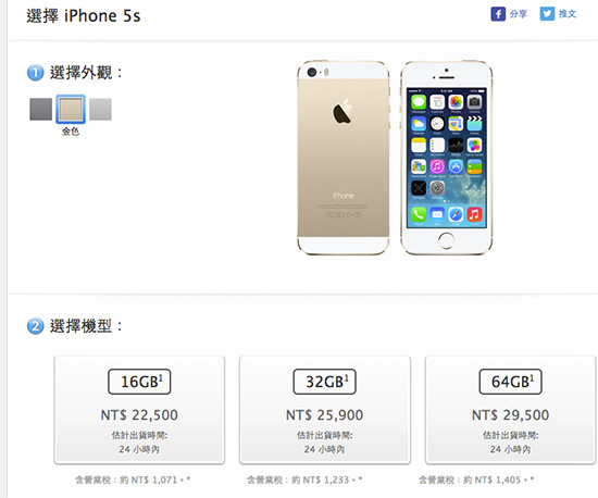 現行 iPhone 5s 的售價,若傳言屬實,iPhone 6 屆時台灣售價應該跟 5s 差異不大