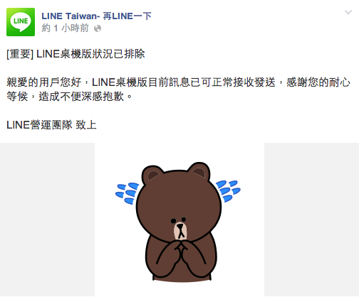 LINE 在自家臉書粉絲團上貼出道歉並恢復上線的貼文