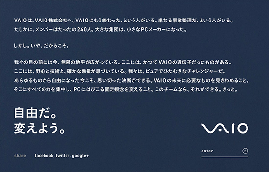 正式獨立門戶!Vaio 株式會社開始營運