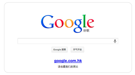 Google 目前的簡體服務,是透過香港伺服器來提供,擷取自 Google 官網