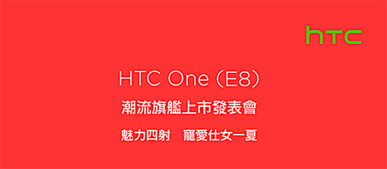 將在台灣開賣！HTC 平價版旗艦 One（E8）下週在台發表