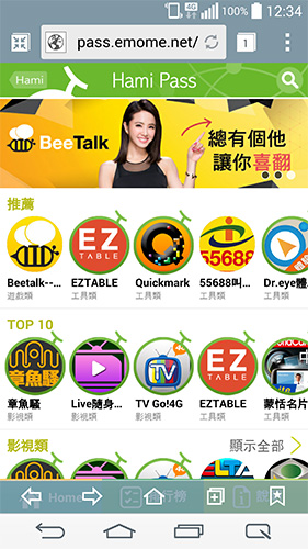 買加值 APP 送傳輸量 中華電信推出 Hami Pass 服務
