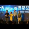 昱泉傳捷報 勇奪 Unity 遊戲獎商業組大獎 昱泉傳捷報 勇奪 Unity 遊戲獎商業組大獎